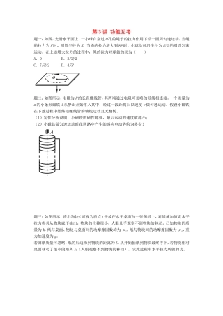 高考物理第二轮复习 第3讲 功能互考讲义册子-人教版高三物理试题