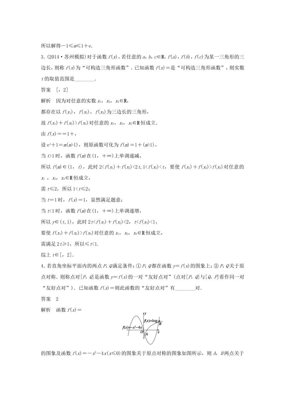 （江苏专用）高考数学 考前三个月 必考题型过关练 第13练 以函数为背景的创新题型 理_第3页