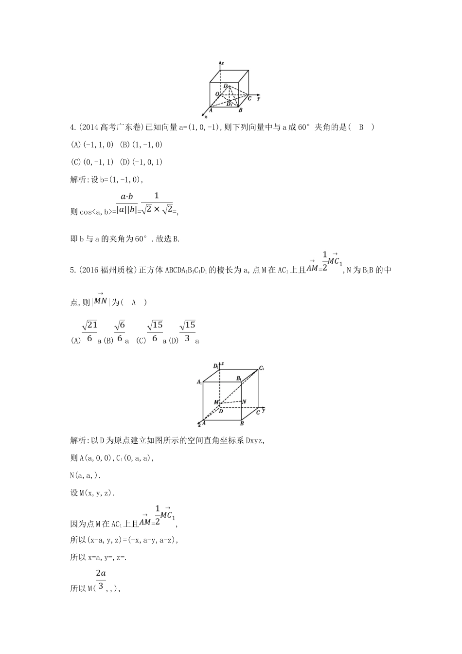 （普通班）高三数学一轮复习 第八篇 立体几何与空间向量 第6节 空间向量及其运算基础对点练 理-人教版高三全册数学试题_第2页