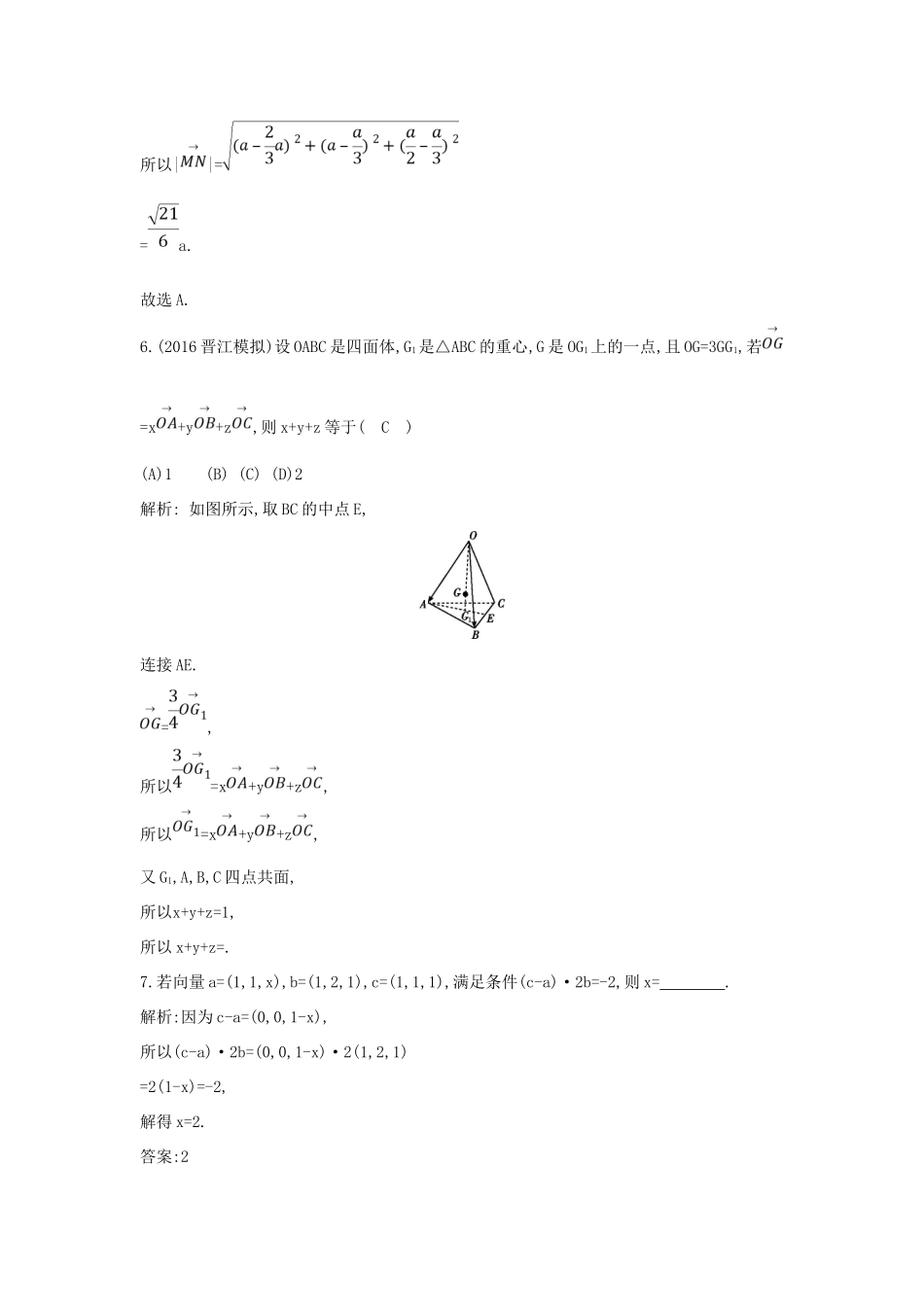 （普通班）高三数学一轮复习 第八篇 立体几何与空间向量 第6节 空间向量及其运算基础对点练 理-人教版高三全册数学试题_第3页