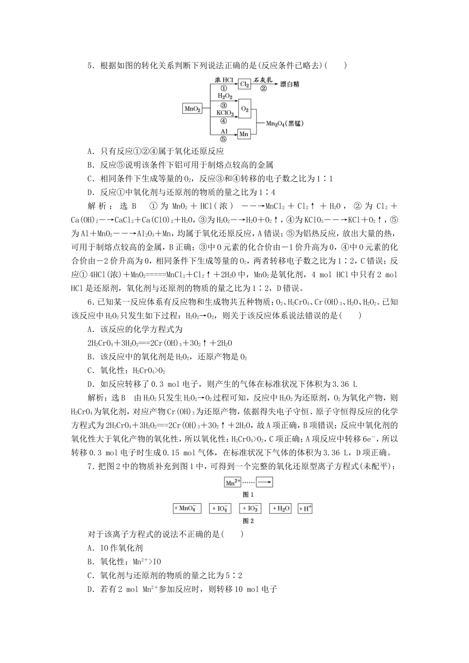 高考化学一轮复习 第一板块 专题二 化学物质及其变化 跟踪检测（四）氧化还原反应-人教版高三化学试题_第2页
