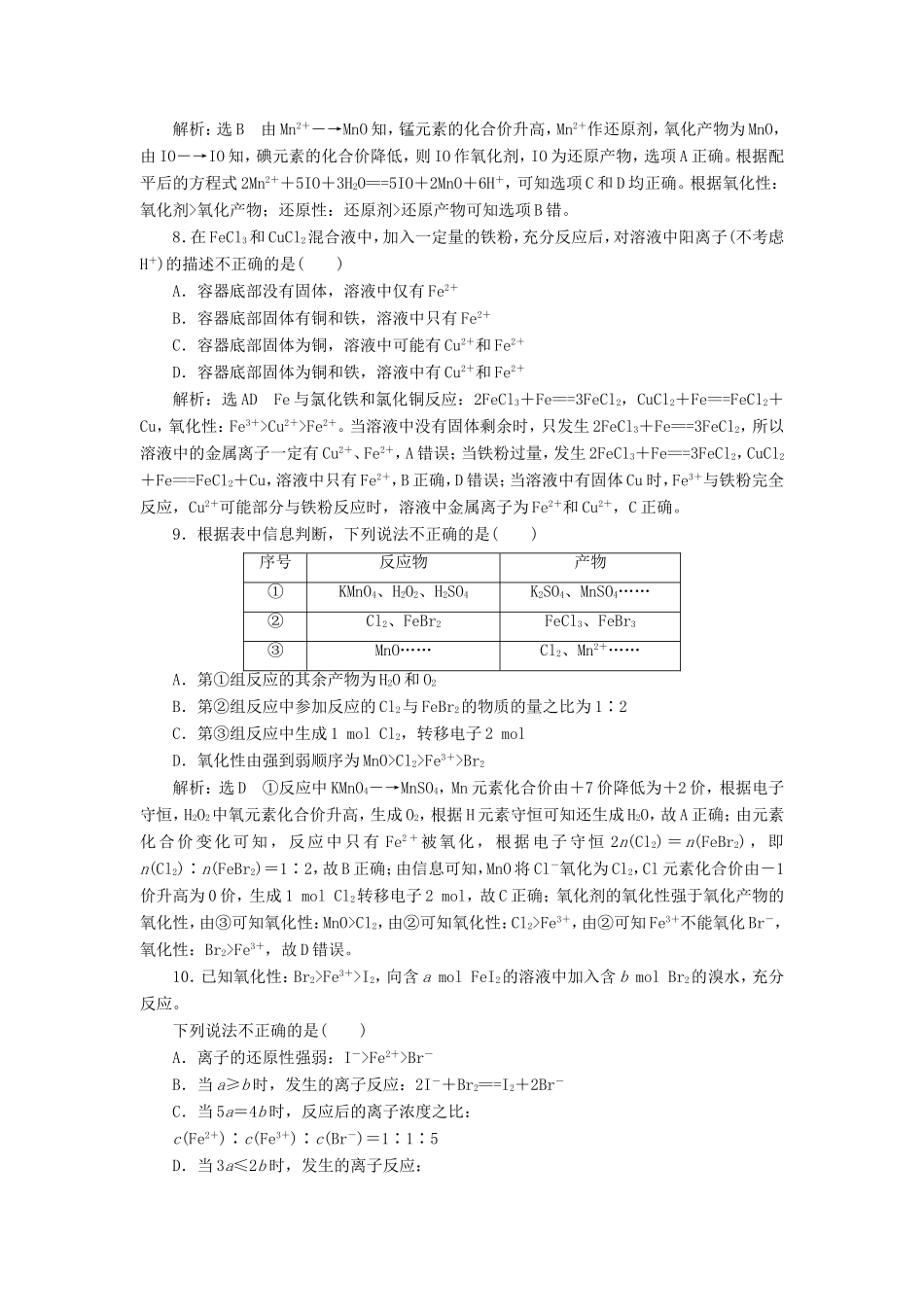 高考化学一轮复习 第一板块 专题二 化学物质及其变化 跟踪检测（四）氧化还原反应-人教版高三化学试题_第3页