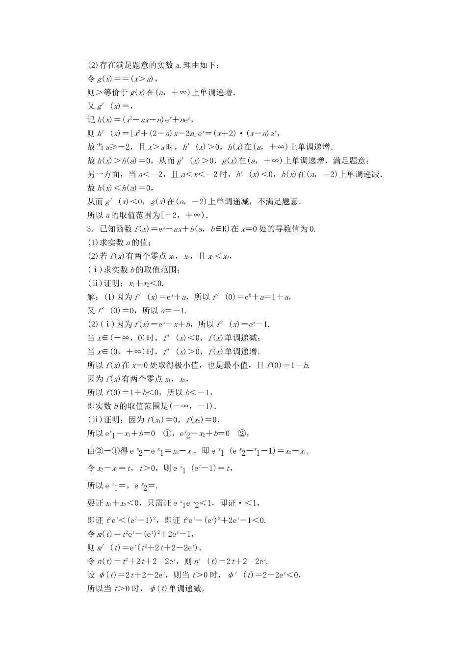 高考数学一轮复习 课时跟踪检测（十六）函数与导数的综合问题 理（含解析）苏教版-苏教版高三数学试题_第2页