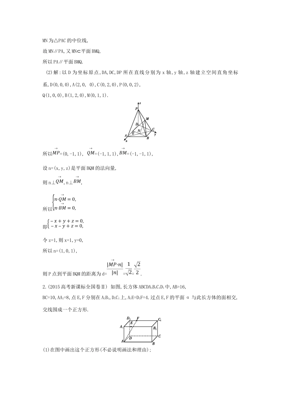 （普通班）高三数学一轮复习 第八篇 立体几何与空间向量 第7节 立体几何中的向量方法 第二课时 求空间角与距离基础对点练 理-人教版高三全册数学试题_第3页