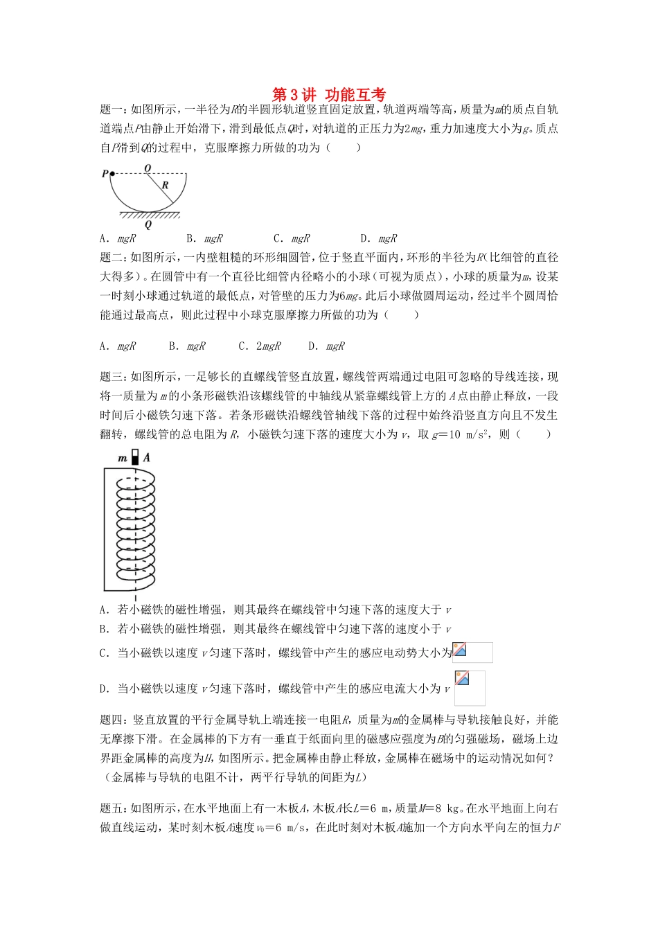 高考物理第二轮复习 第3讲 功能互考课后练习-人教版高三物理试题_第1页