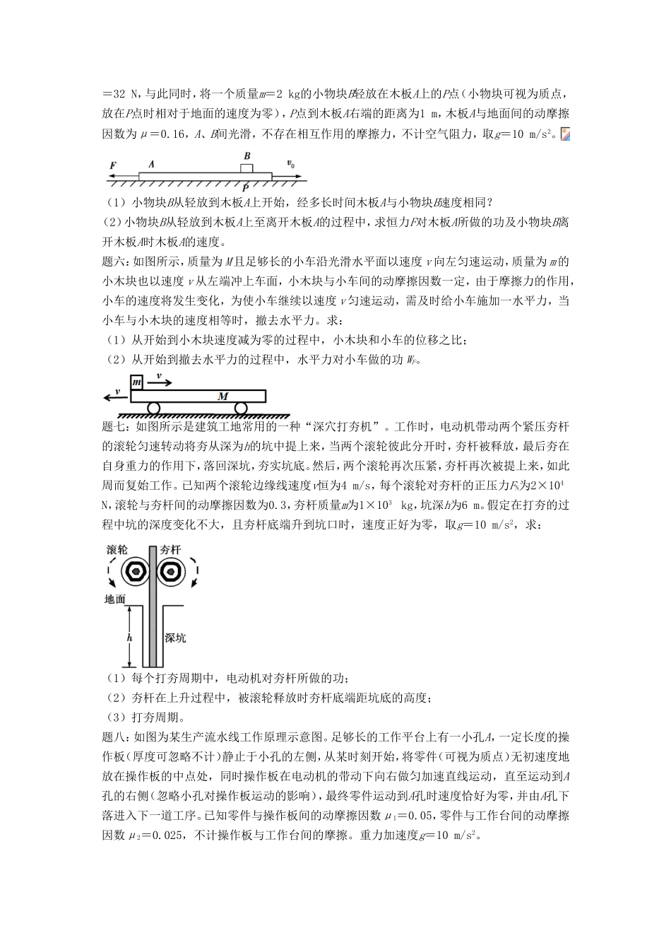 高考物理第二轮复习 第3讲 功能互考课后练习-人教版高三物理试题_第2页