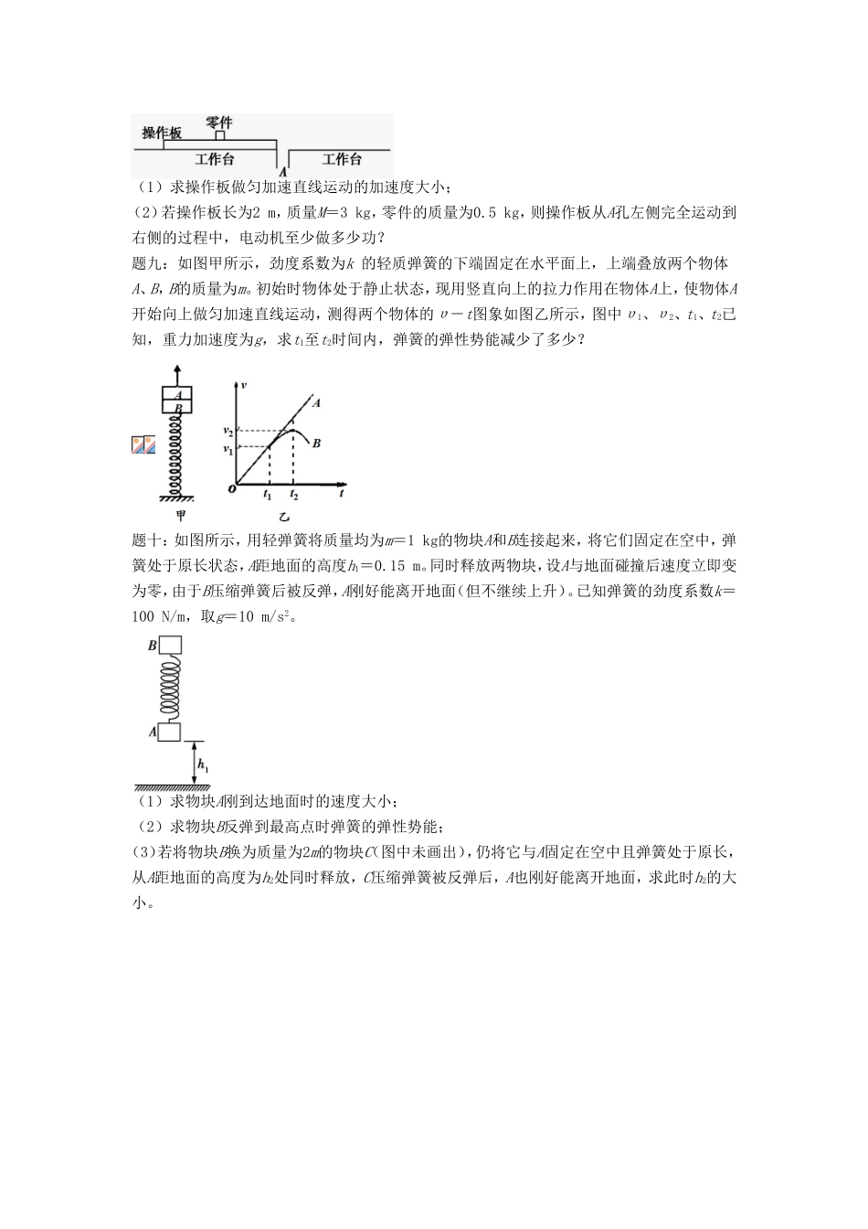 高考物理第二轮复习 第3讲 功能互考课后练习-人教版高三物理试题_第3页