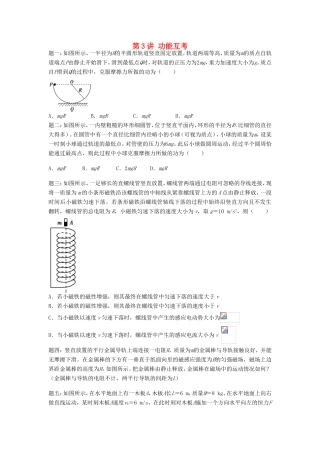 高考物理第二轮复习 第3讲 功能互考课后练习-人教版高三物理试题