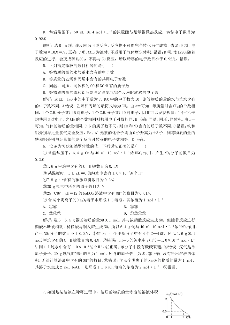 高考化学一轮复习 第一板块 专题一 物质的量 跟踪检测（一）物质的量命题点综合练-人教版高三化学试题_第2页
