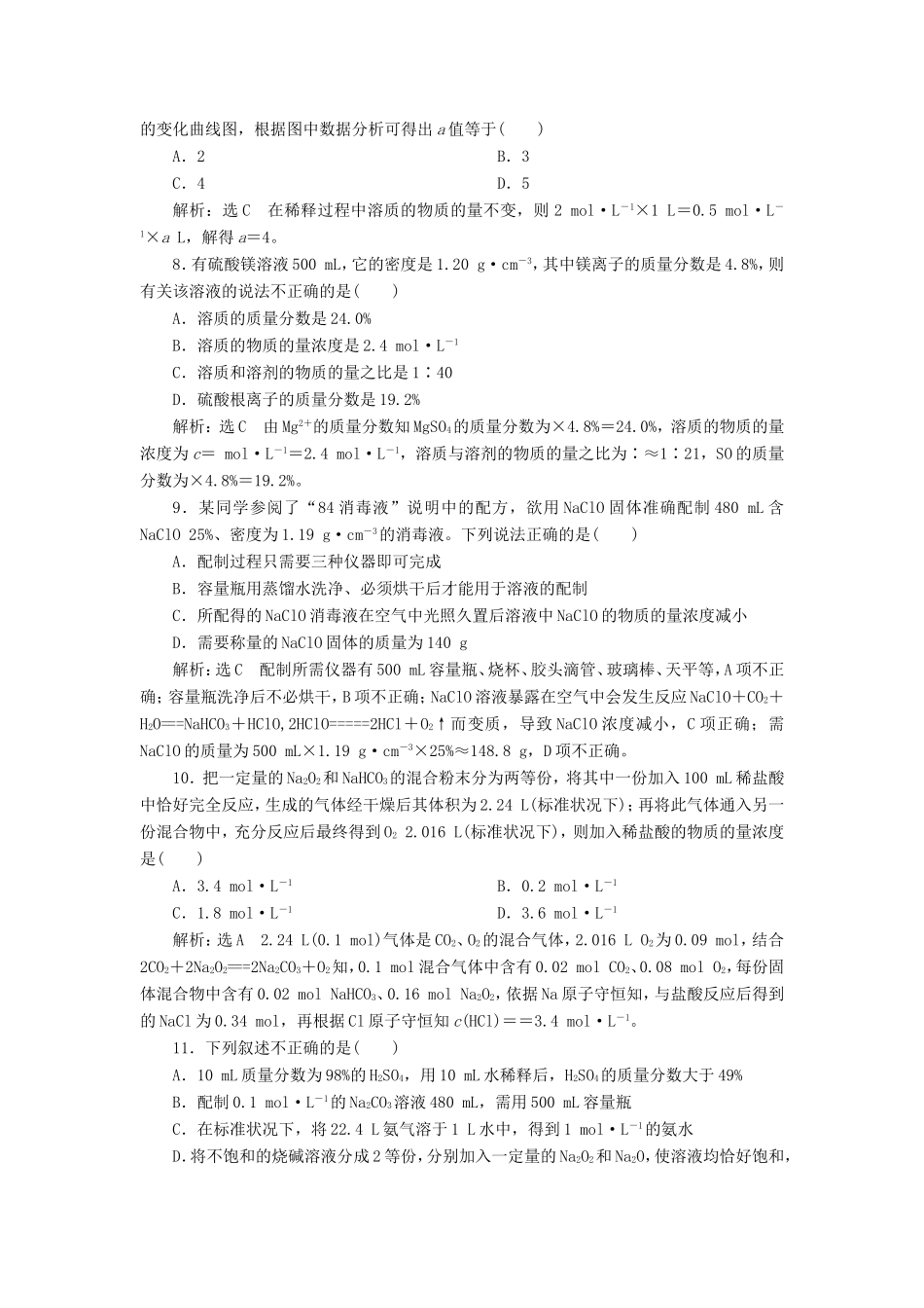高考化学一轮复习 第一板块 专题一 物质的量 跟踪检测（一）物质的量命题点综合练-人教版高三化学试题_第3页