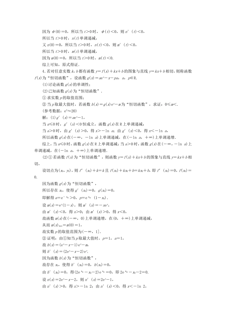 高考数学一轮复习 课时跟踪检测（十六）函数与导数的综合问题 文（含解析）苏教版-苏教版高三数学试题_第3页