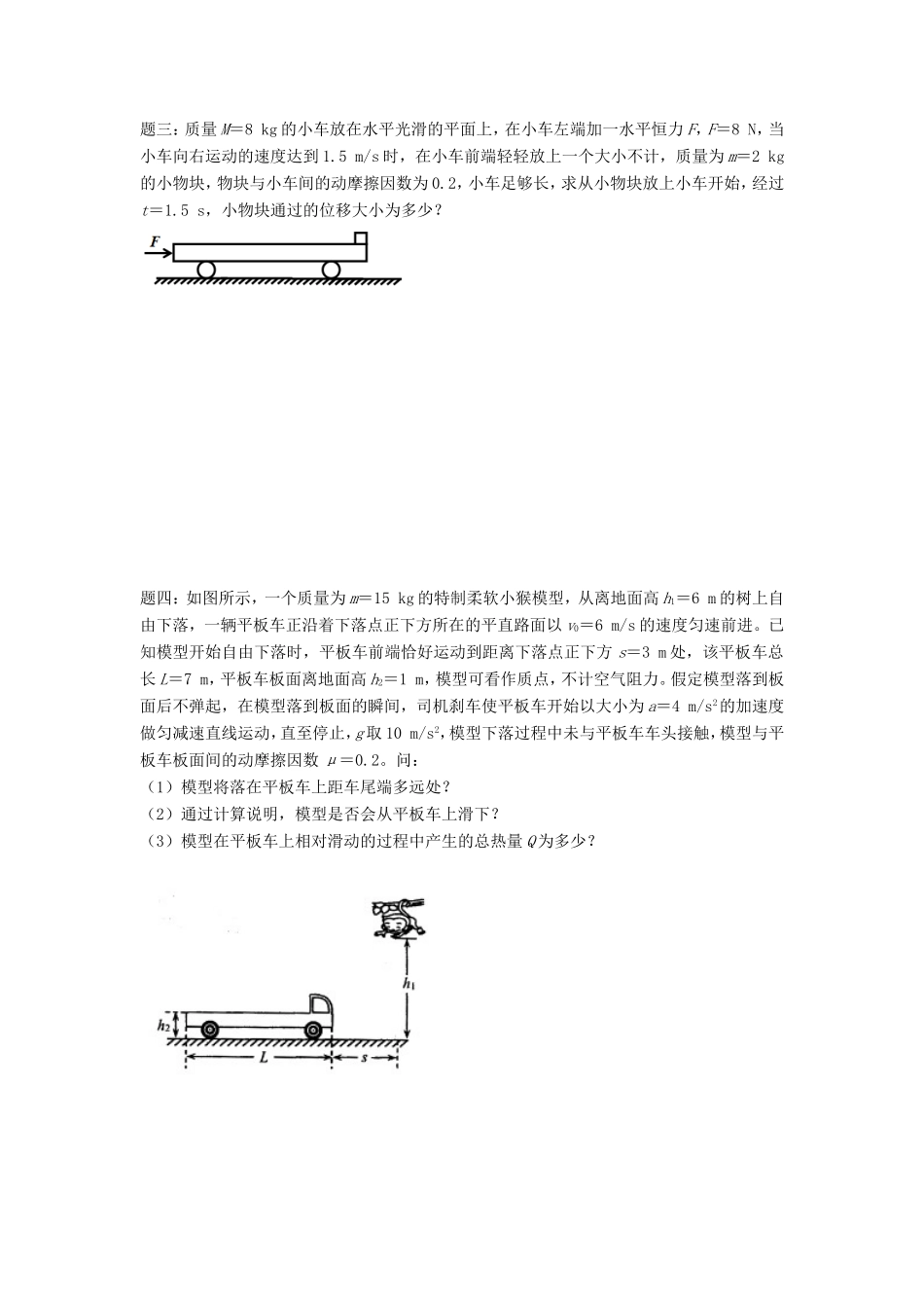 高考物理第二轮复习 第4讲 运动的相关性讲义册子-人教版高三物理试题_第2页