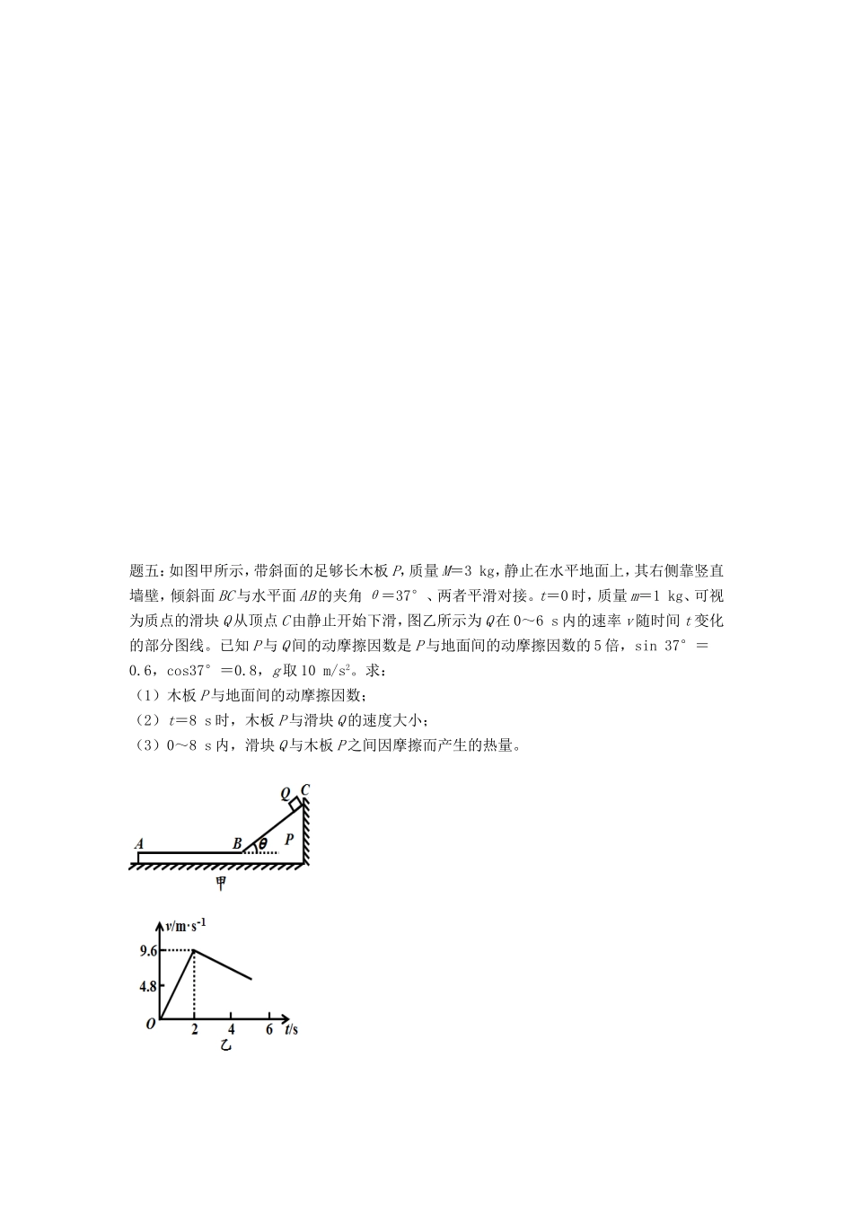 高考物理第二轮复习 第4讲 运动的相关性讲义册子-人教版高三物理试题_第3页