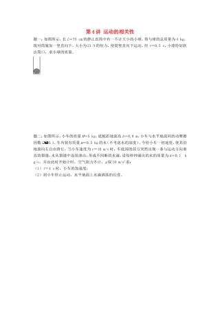 高考物理第二轮复习 第4讲 运动的相关性讲义册子-人教版高三物理试题