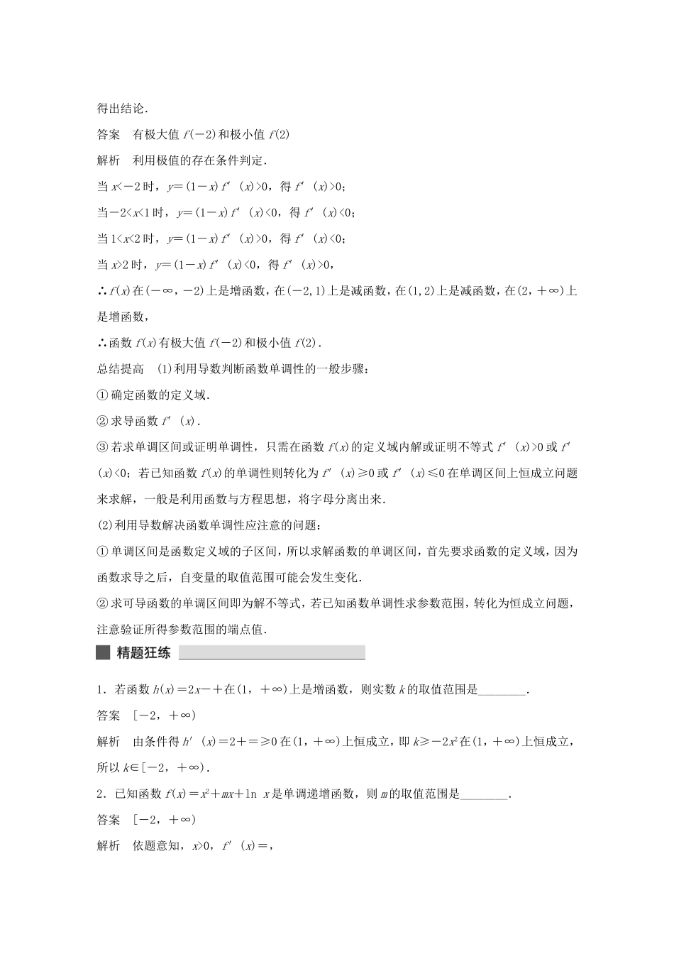 （江苏专用）高考数学 考前三个月 必考题型过关练 第15练 导数与单调性 理_第2页