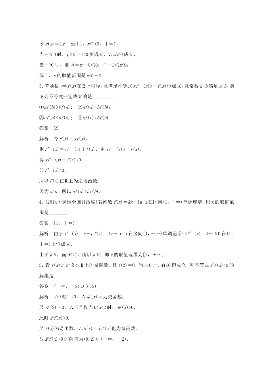 （江苏专用）高考数学 考前三个月 必考题型过关练 第15练 导数与单调性 理_第3页