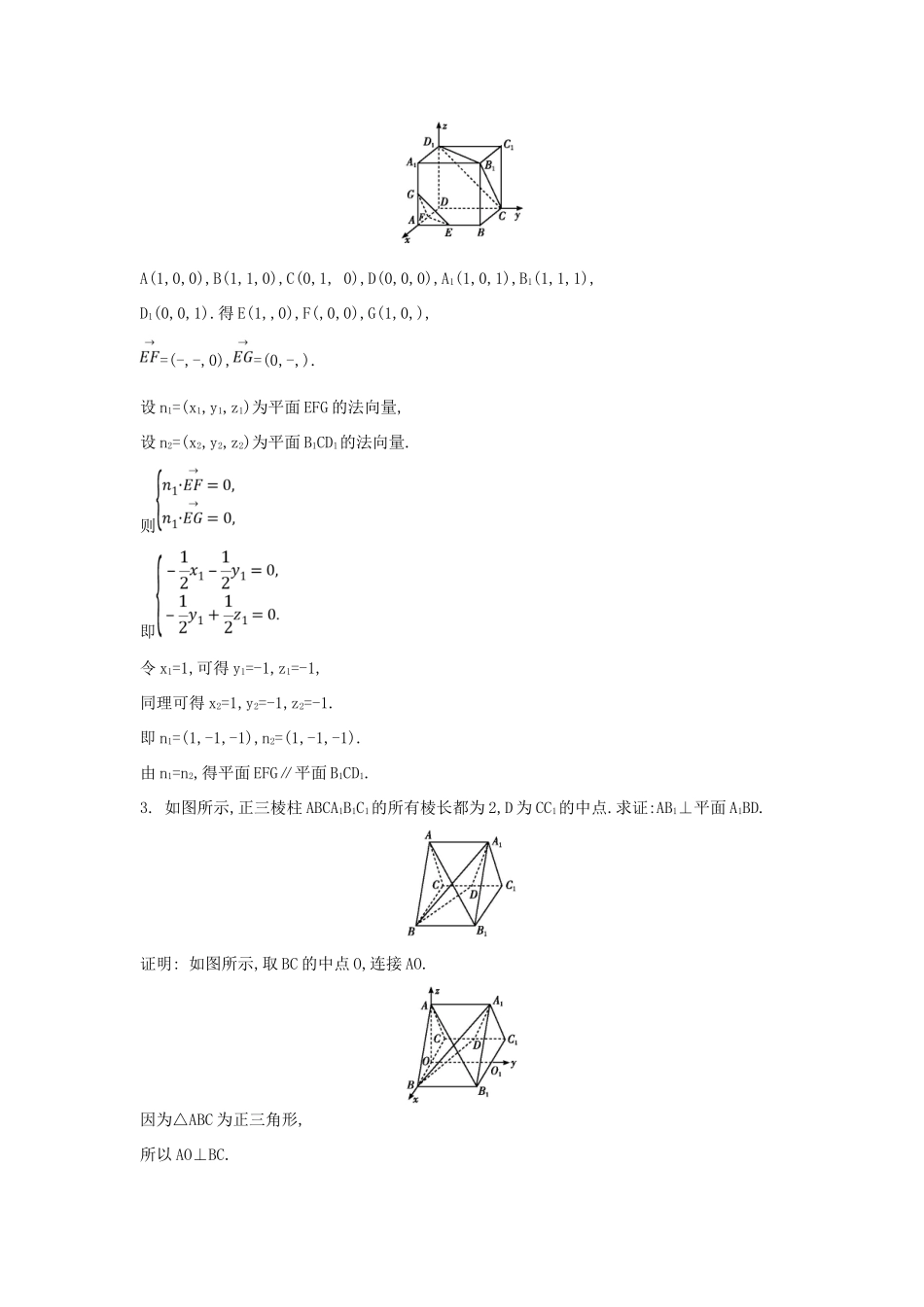 （普通班）高三数学一轮复习 第八篇 立体几何与空间向量 第7节 立体几何中的向量方法 第一课时 证明平行和垂直基础对点练 理-人教版高三全册数学试题_第2页