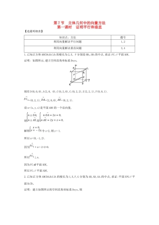 （普通班）高三数学一轮复习 第八篇 立体几何与空间向量 第7节 立体几何中的向量方法 第一课时 证明平行和垂直基础对点练 理-人教版高三全册数学试题