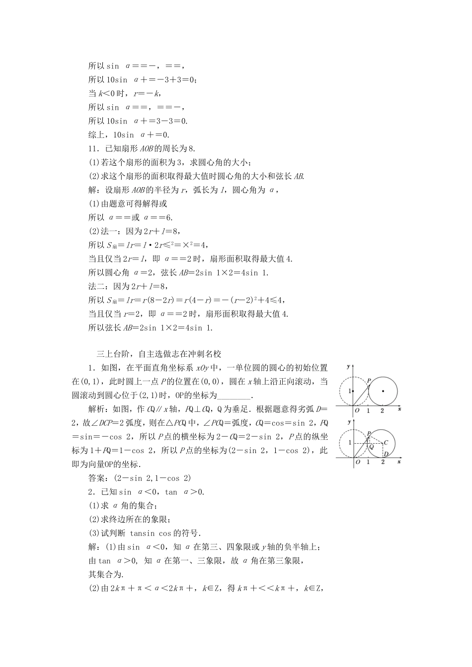 高考数学一轮复习 课时跟踪检测（十七）任意角、弧度制及任意角的三角函数 文（含解析）苏教版-苏教版高三数学试题_第3页