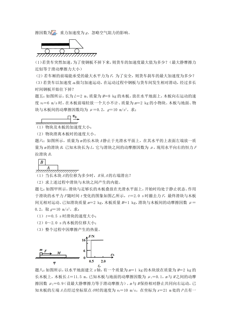 高考物理第二轮复习 第4讲 运动的相关性课后练习-人教版高三物理试题_第2页