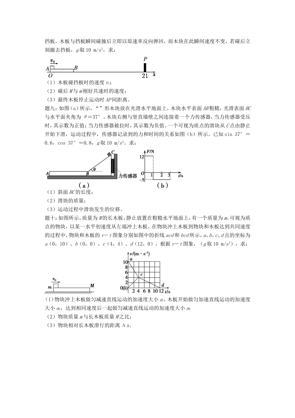 高考物理第二轮复习 第4讲 运动的相关性课后练习-人教版高三物理试题_第3页
