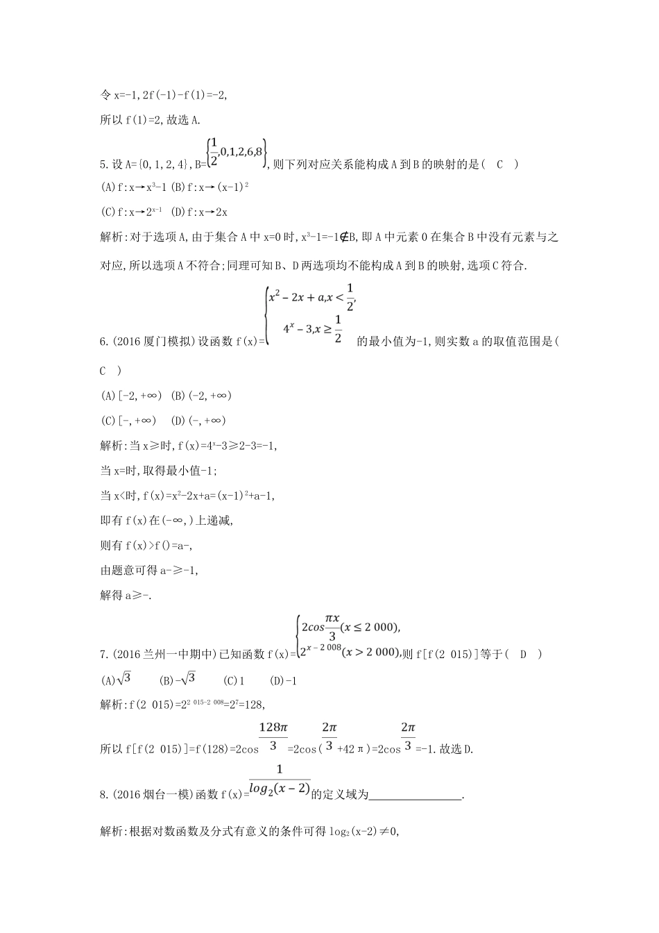 （普通班）高三数学一轮复习 第二篇 函数及其应用 第1节 函数及其表示基础对点练 理-人教版高三全册数学试题_第2页