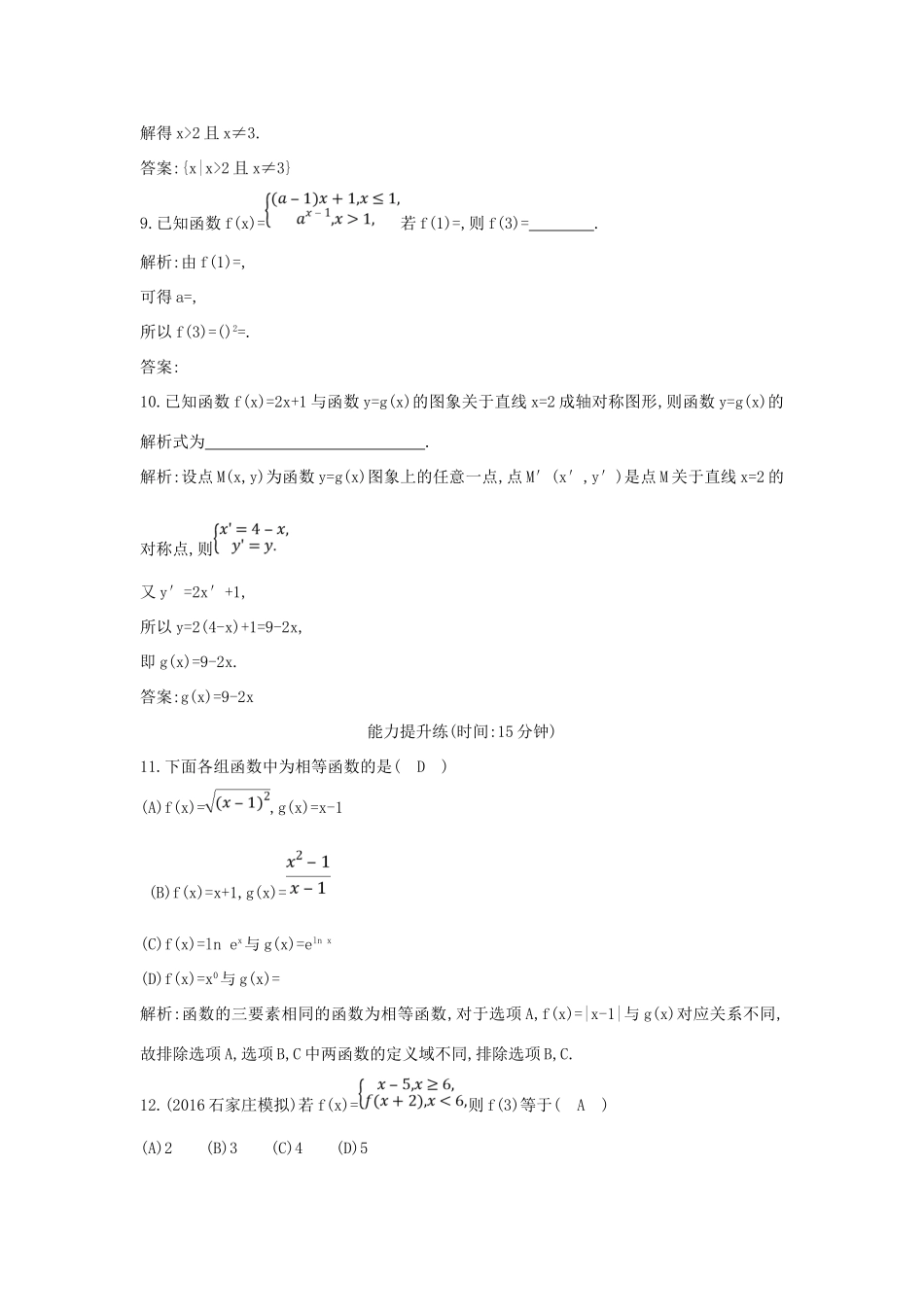 （普通班）高三数学一轮复习 第二篇 函数及其应用 第1节 函数及其表示基础对点练 理-人教版高三全册数学试题_第3页