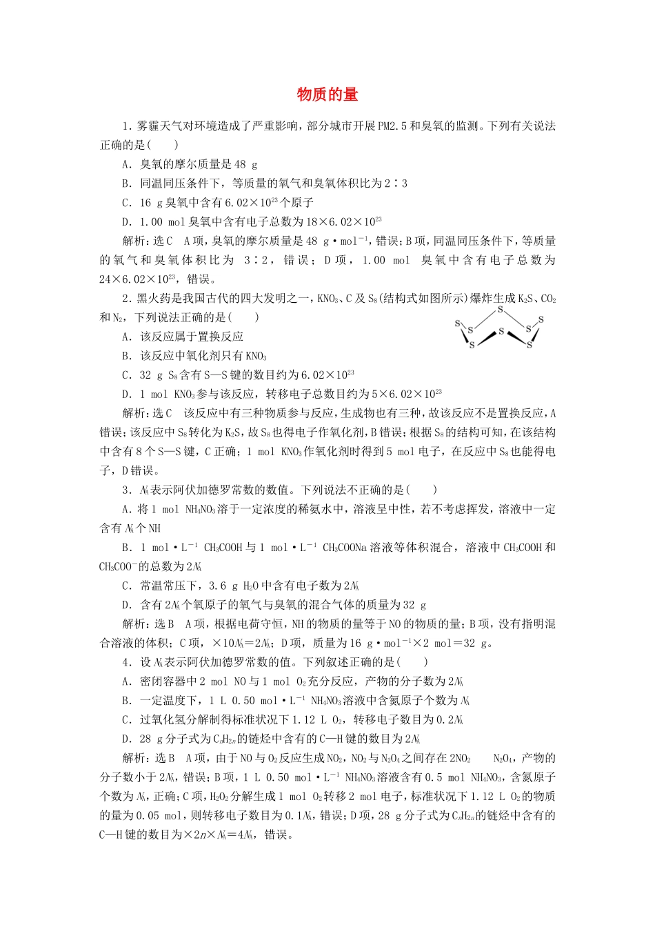 高考化学一轮复习 跟踪检测（二）物质的量（含解析）-人教版高三化学试题_第1页