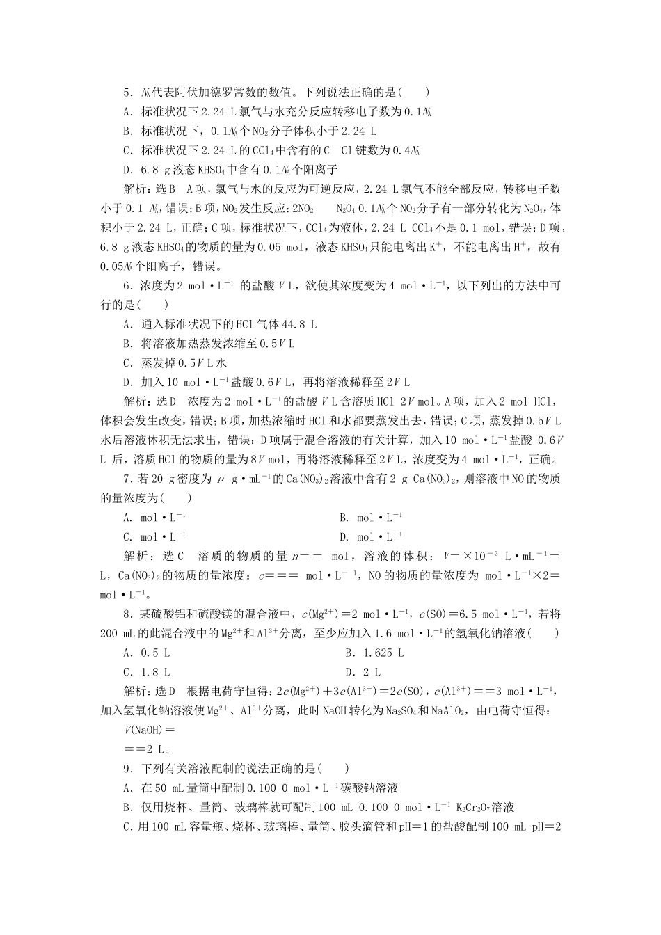 高考化学一轮复习 跟踪检测（二）物质的量（含解析）-人教版高三化学试题_第2页