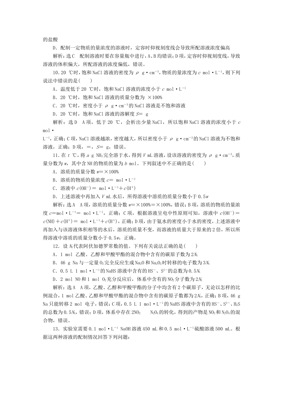 高考化学一轮复习 跟踪检测（二）物质的量（含解析）-人教版高三化学试题_第3页