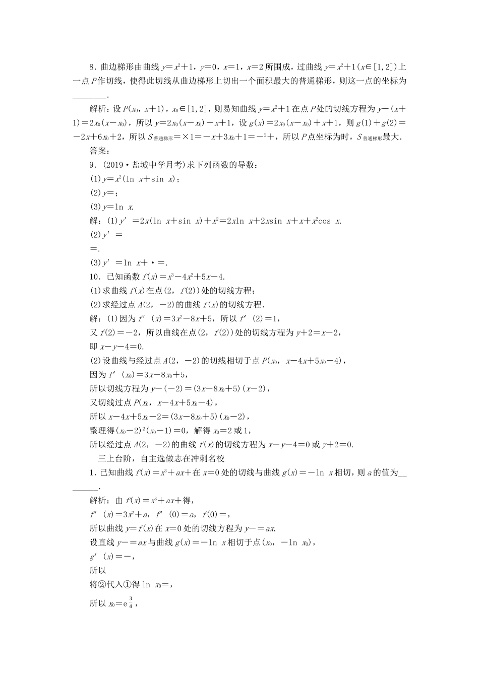 高考数学一轮复习 课时跟踪检测（十三）导数的概念及导数的运算 理（含解析）苏教版-苏教版高三数学试题_第3页
