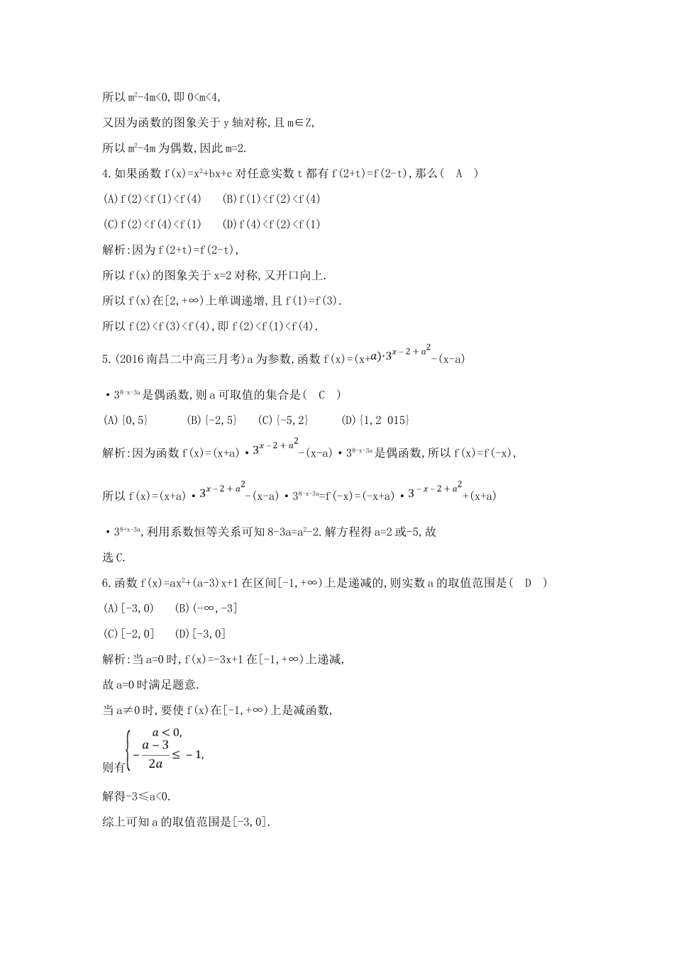 （普通班）高三数学一轮复习 第二篇 函数及其应用 第6节 二次函数与幂函数基础对点练 理-人教版高三全册数学试题_第2页