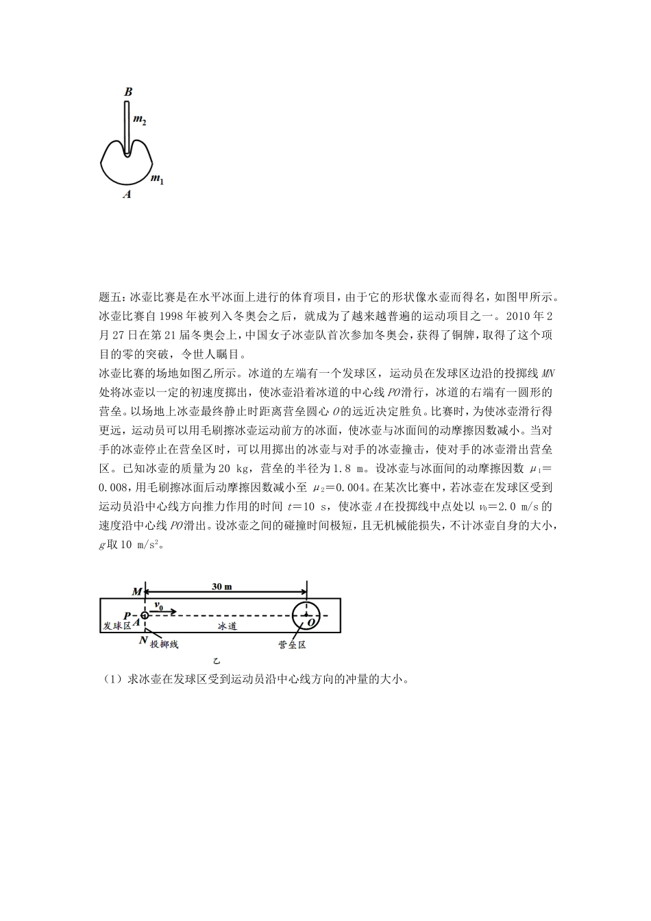 高考物理第二轮复习 第5讲 经典动量守恒之碰撞讲义册子-人教版高三物理试题_第2页