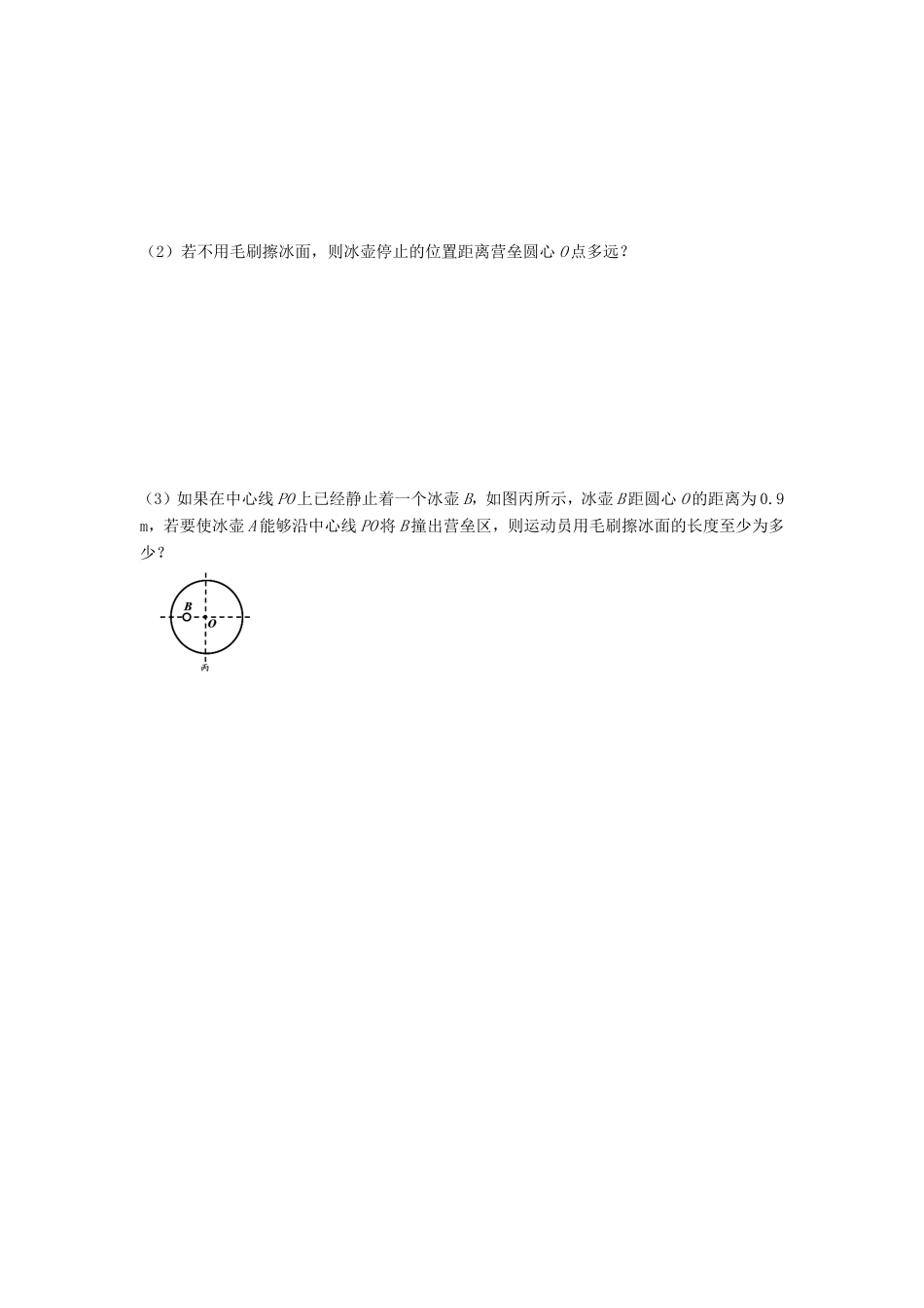 高考物理第二轮复习 第5讲 经典动量守恒之碰撞讲义册子-人教版高三物理试题_第3页