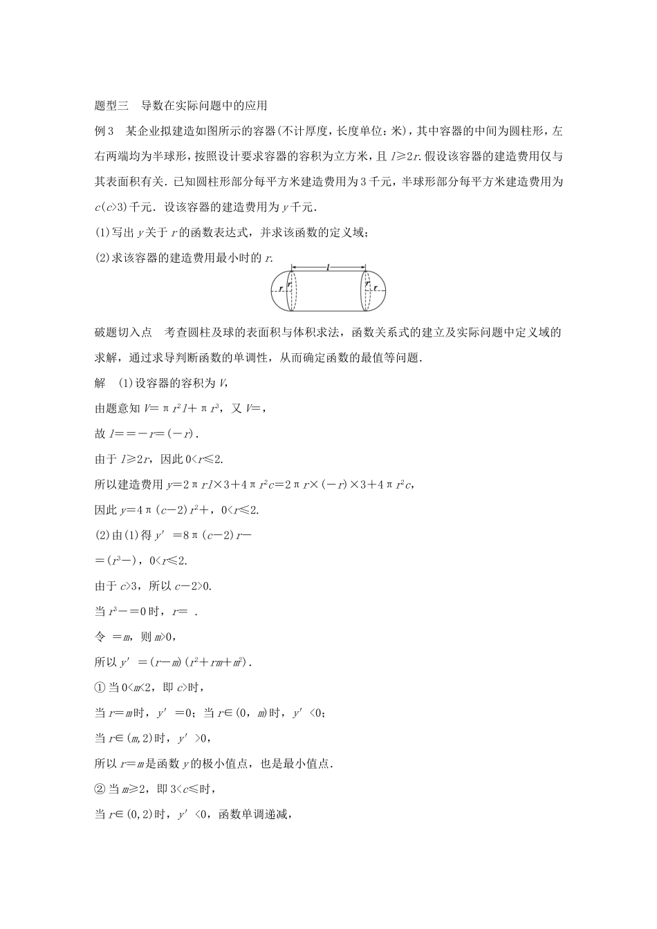 （江苏专用）高考数学 考前三个月 必考题型过关练 第17练 导数的综合应用 理_第3页