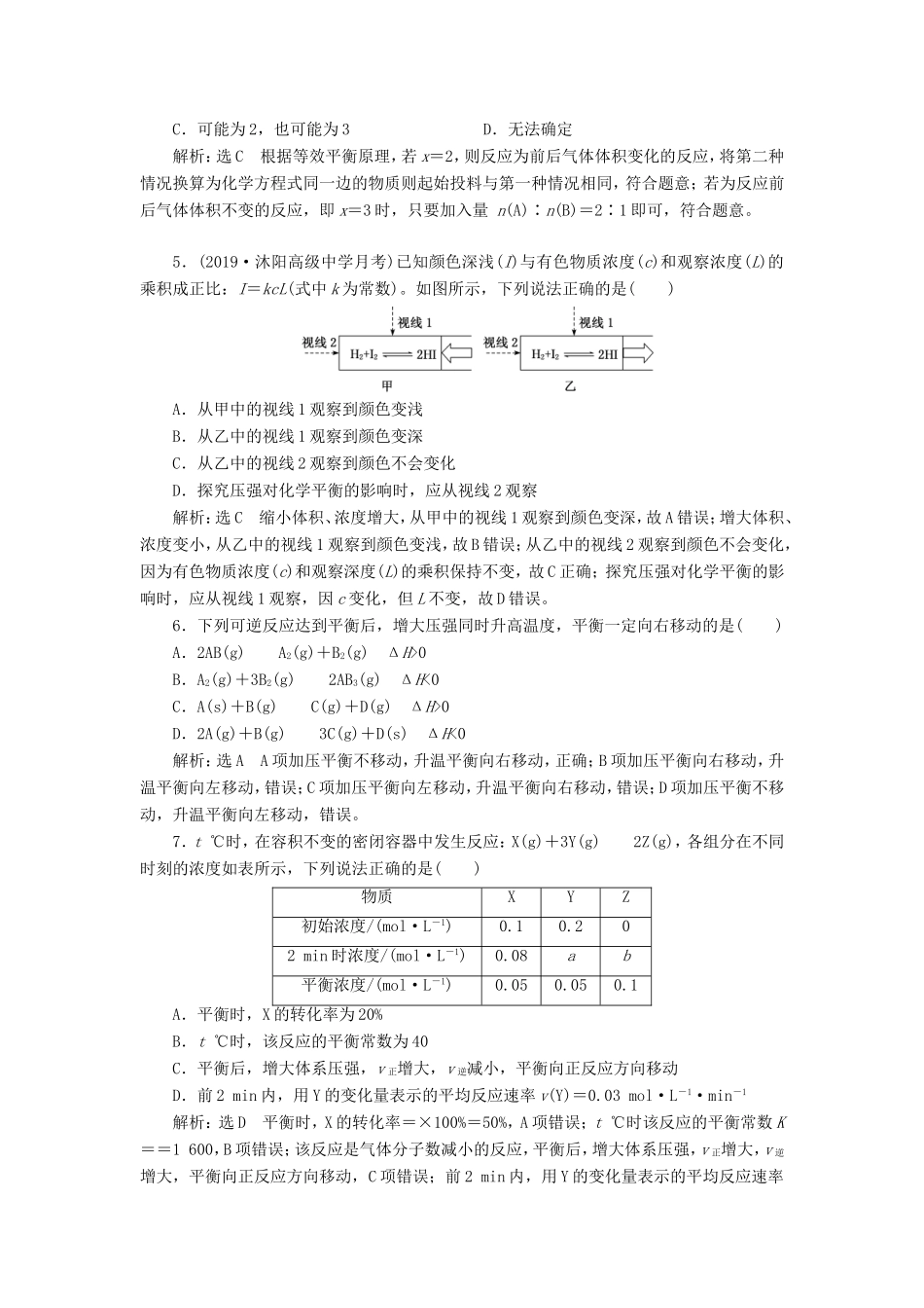 高考化学一轮复习 跟踪检测（二十）化学平衡的移动 化学反应的方向（含解析）-人教版高三化学试题_第2页