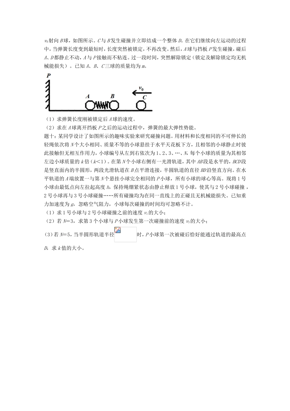 高考物理第二轮复习 第5讲 经典动量守恒之碰撞课后练习-人教版高三物理试题_第3页