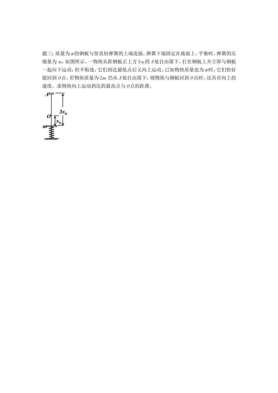 高考物理第二轮复习 第6讲 动量弹簧讲义册子-人教版高三物理试题_第2页