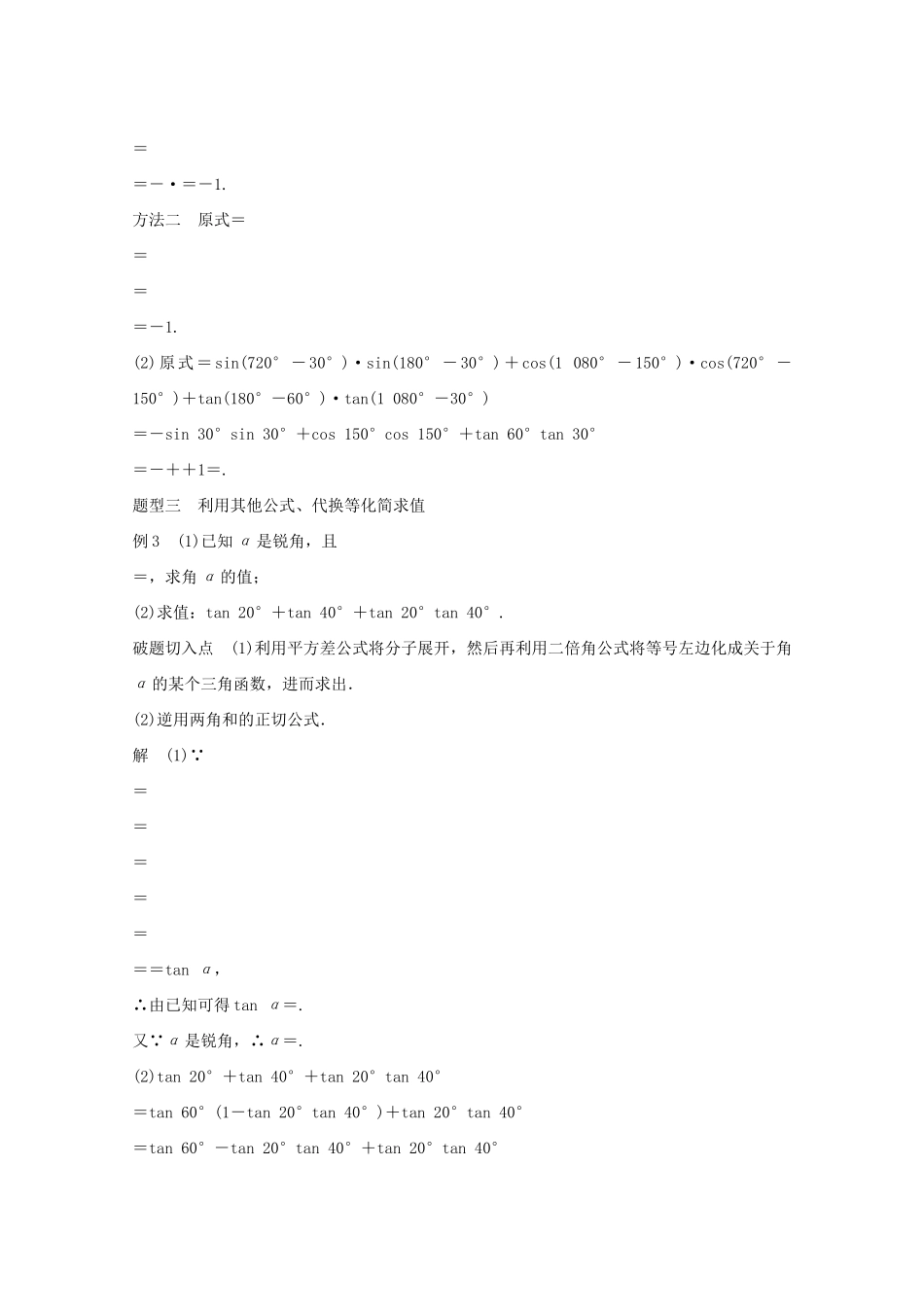 （江苏专用）高考数学 考前三个月 必考题型过关练 第19练 三角函数化简与求值策略 理_第2页