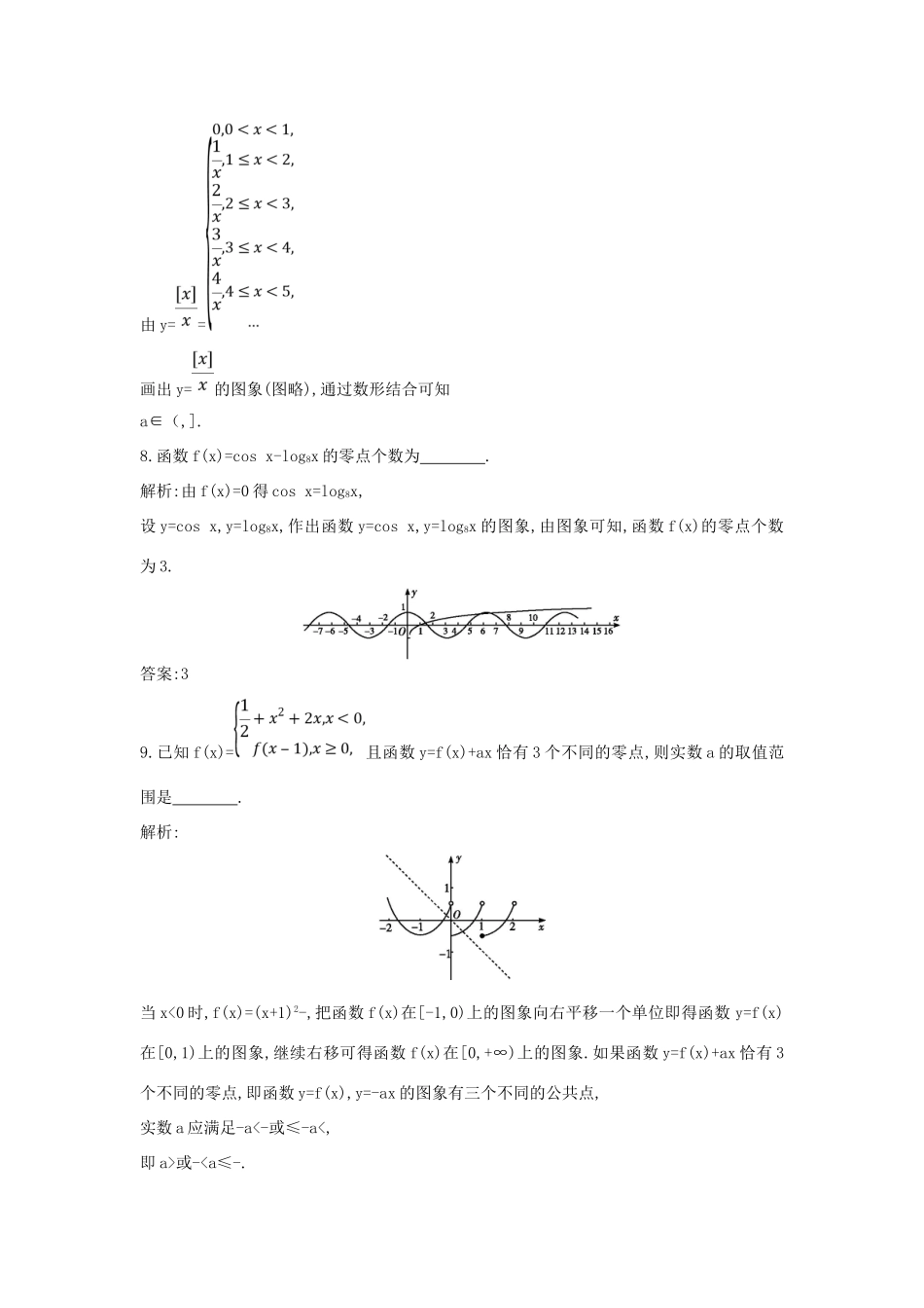 （普通班）高三数学一轮复习 第二篇 函数及其应用 第8节 函数与方程基础对点练 理-人教版高三全册数学试题_第3页
