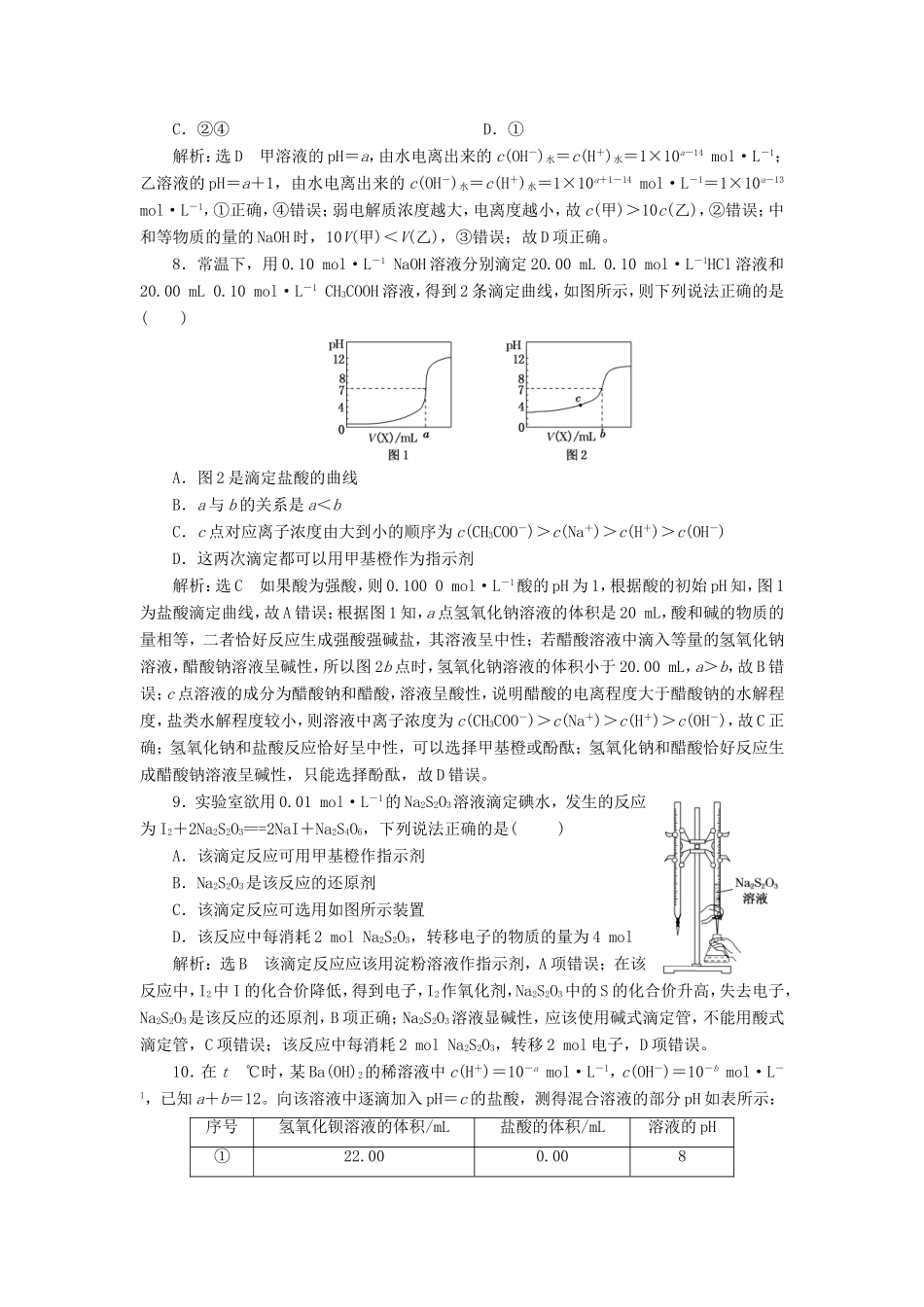 高考化学一轮复习 跟踪检测（二十二）水的电离 溶液的pH（含解析）-人教版高三化学试题_第3页