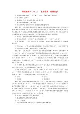 高考化学一轮复习 跟踪检测（二十二）水的电离 溶液的pH（含解析）-人教版高三化学试题