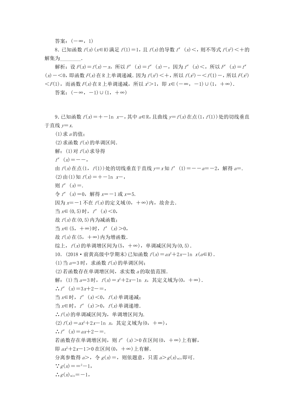 高考数学一轮复习 课时跟踪检测（十四）导数与函数的单调性 文（含解析）苏教版-苏教版高三数学试题_第3页