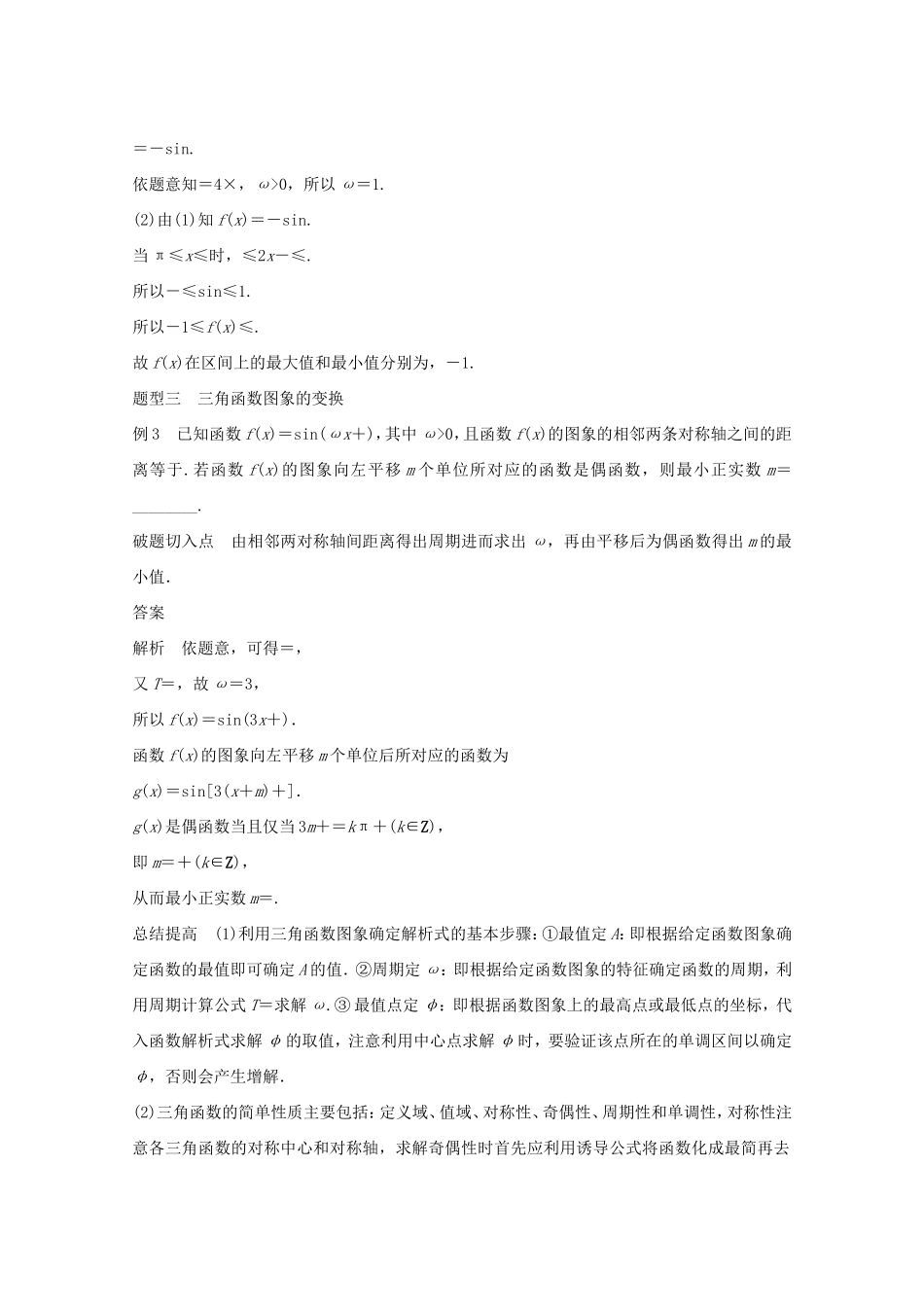 （江苏专用）高考数学 考前三个月 必考题型过关练 第20练 三角函数的图象与性质 理_第2页