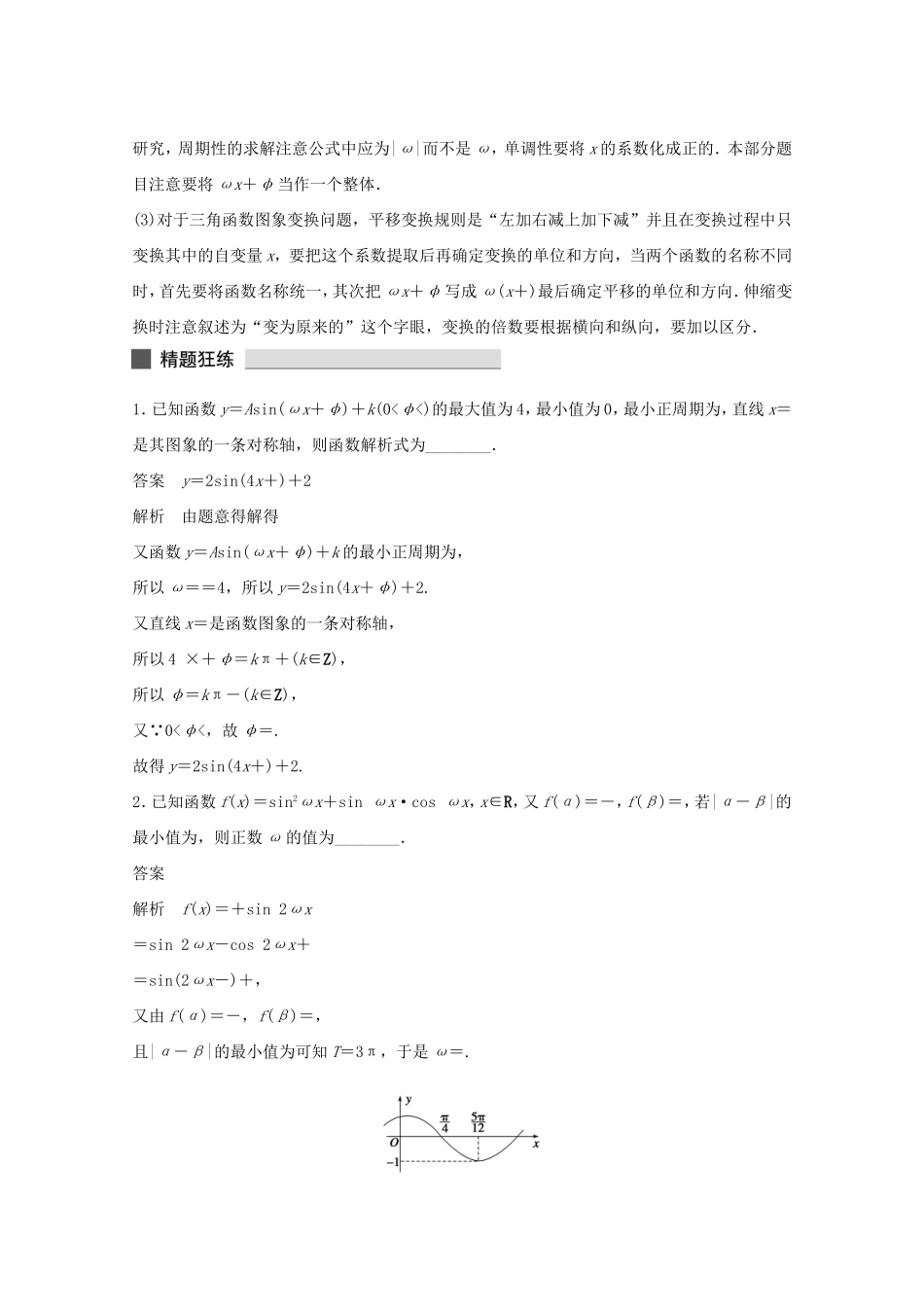 （江苏专用）高考数学 考前三个月 必考题型过关练 第20练 三角函数的图象与性质 理_第3页