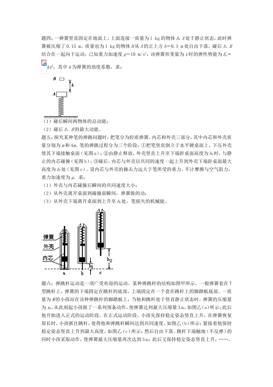 高考物理第二轮复习 第6讲 动量弹簧课后练习-人教版高三物理试题_第2页
