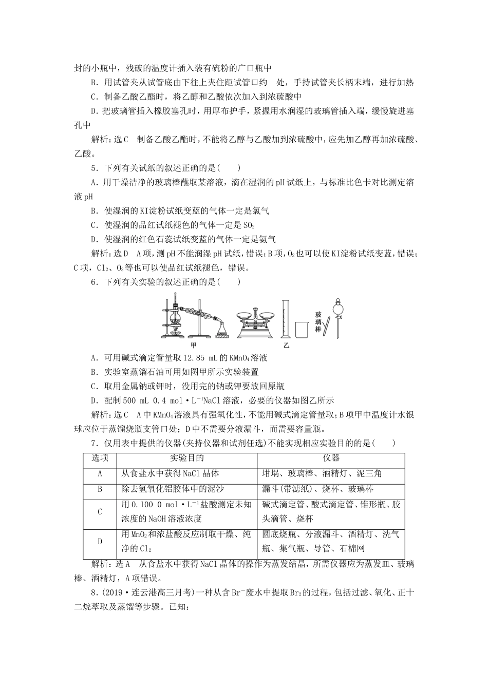 高考化学一轮复习 跟踪检测（二十九）化学实验基础（含解析）-人教版高三化学试题_第2页