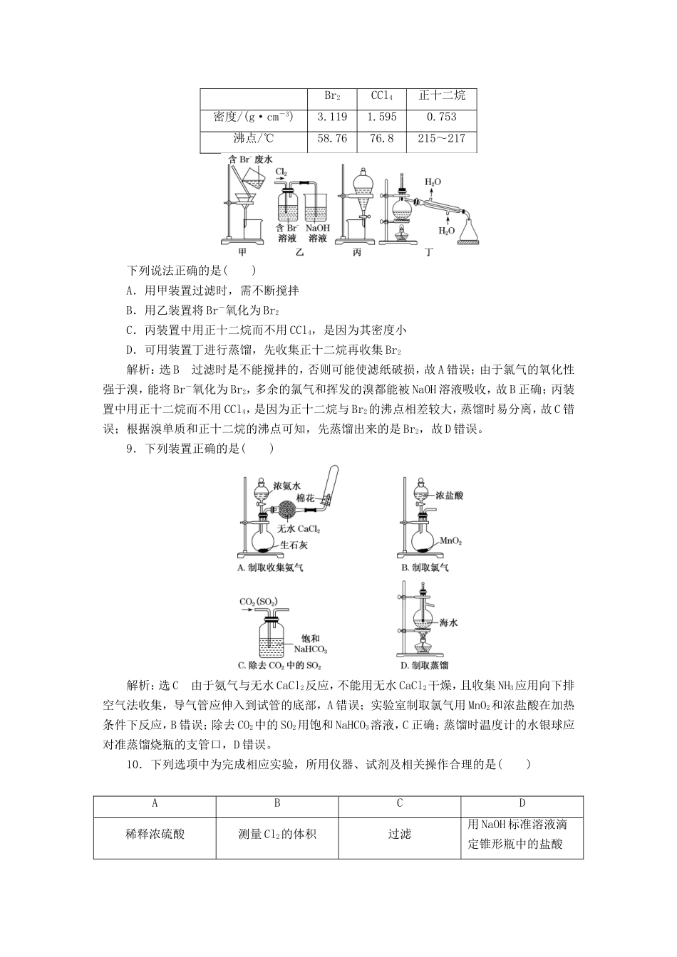 高考化学一轮复习 跟踪检测（二十九）化学实验基础（含解析）-人教版高三化学试题_第3页