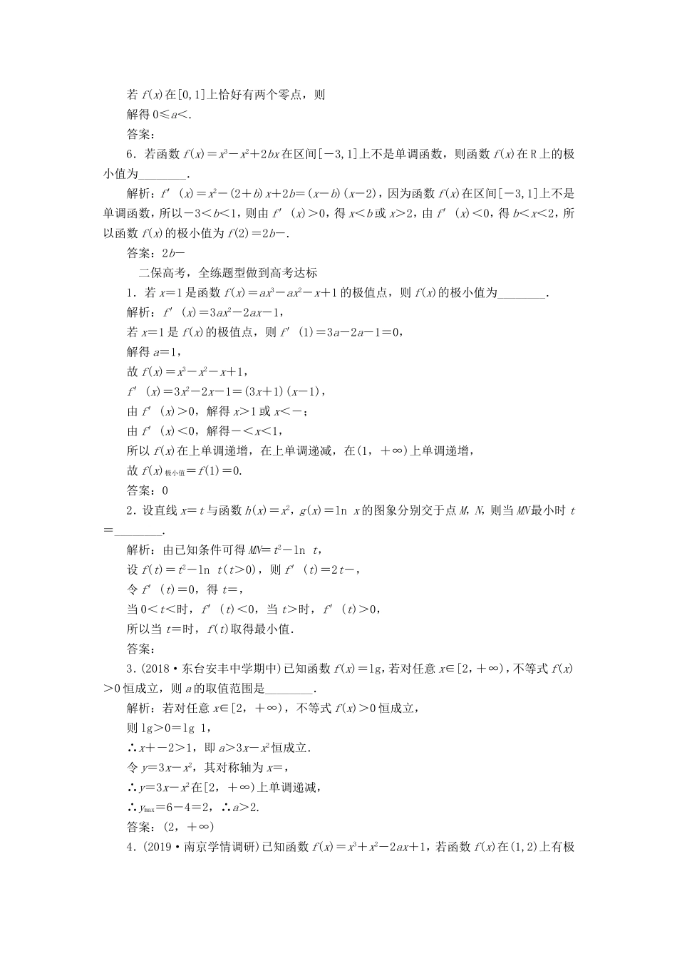 高考数学一轮复习 课时跟踪检测（十五）导数与函数的极值、最值 理（含解析）苏教版-苏教版高三数学试题_第2页