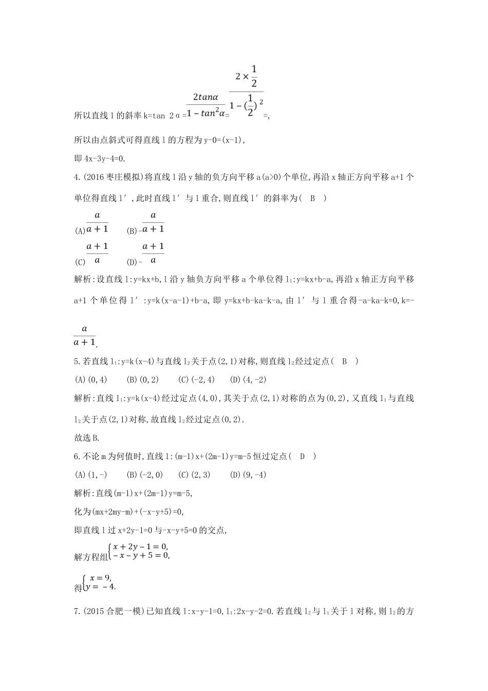 （普通班）高三数学一轮复习 第九篇 平面解析几何 第1节 直线与方程基础对点练 理-人教版高三全册数学试题_第2页